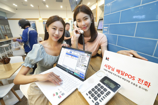 KT 모델이 '사장님 배달POS 전화' 상품을 소개하고 있다. KT 제공
